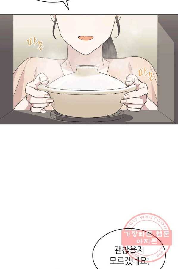 일상생활 가능하세요?(카카오) 66화 9