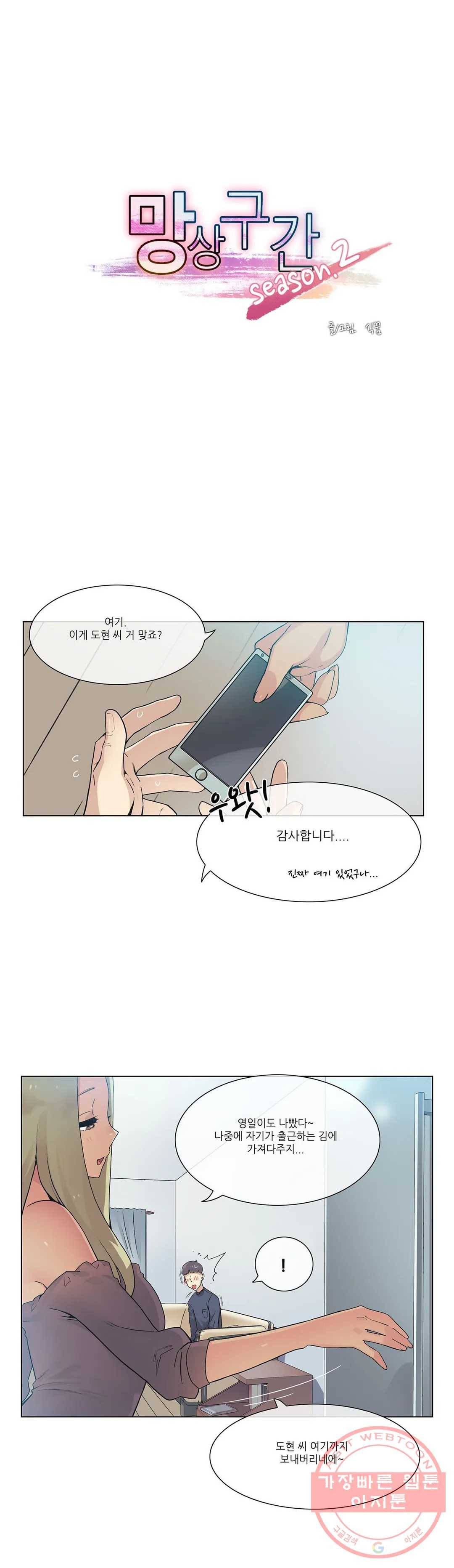 망상구간 25화 2