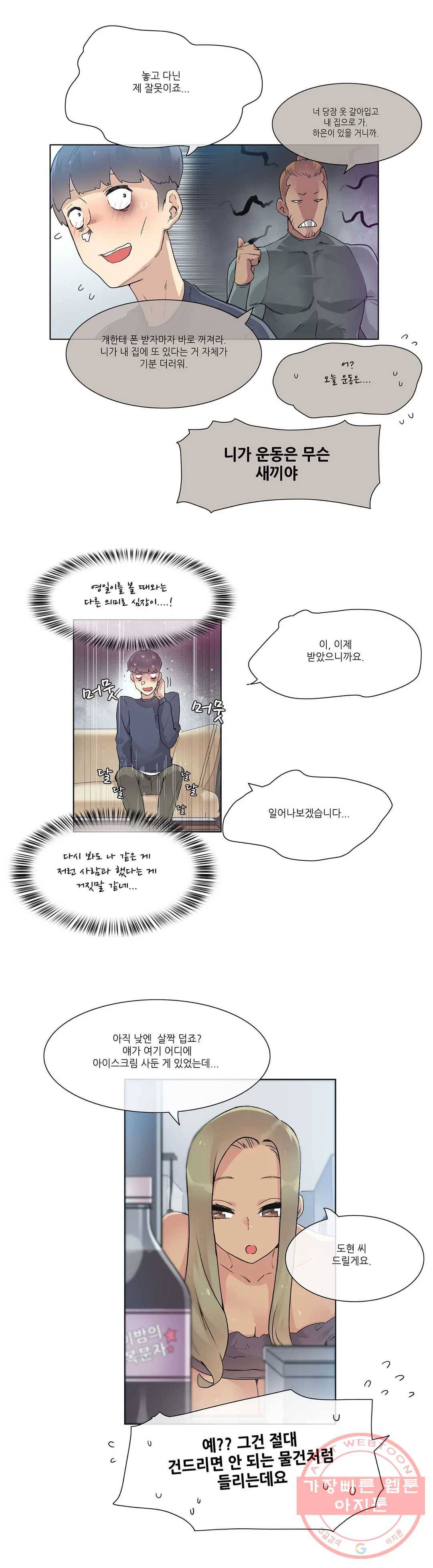 망상구간 25화 3