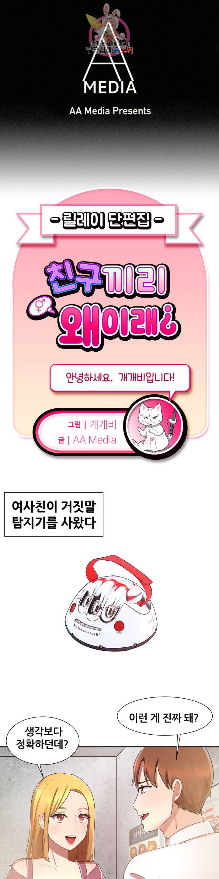 친구끼리 왜 이래? 139화 1