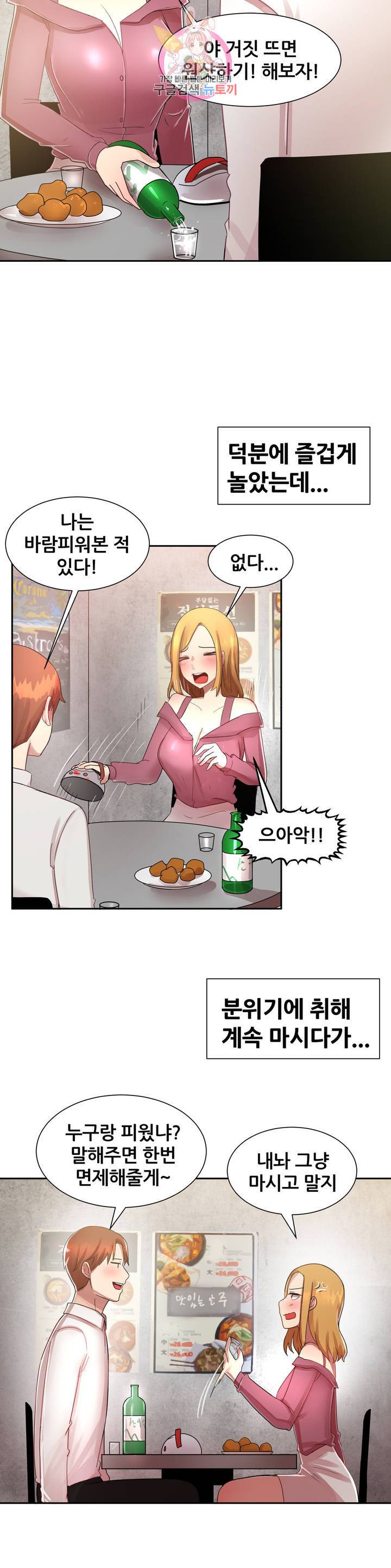 친구끼리 왜 이래? 139화 2