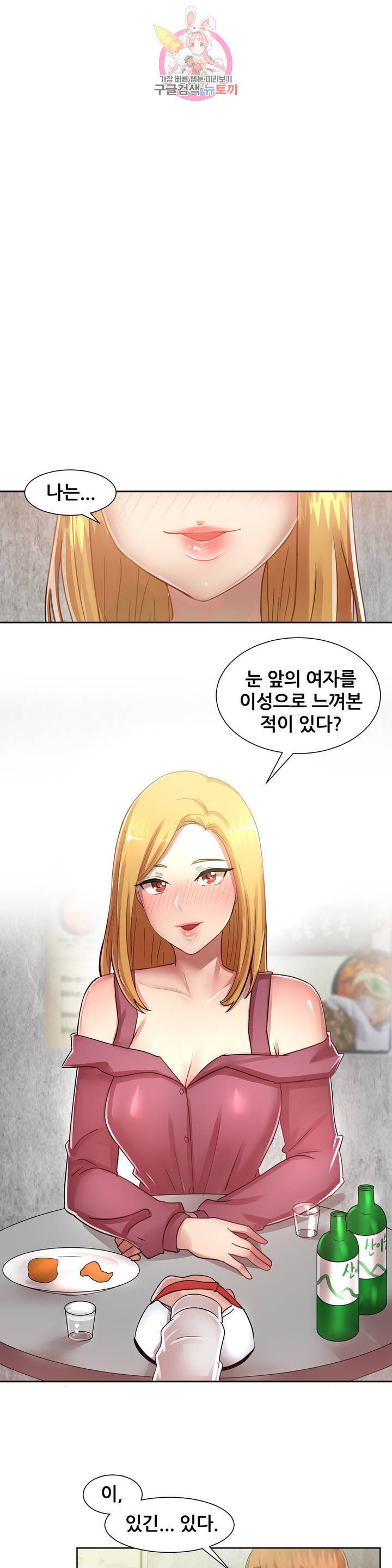 친구끼리 왜 이래? 139화 3