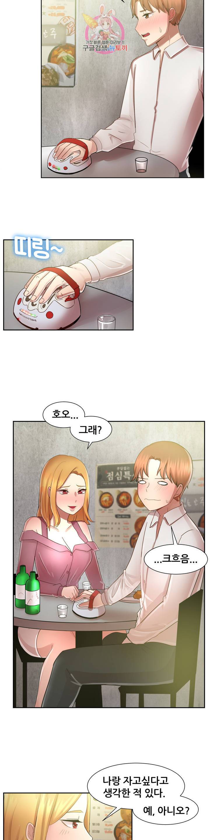 친구끼리 왜 이래? 139화 4