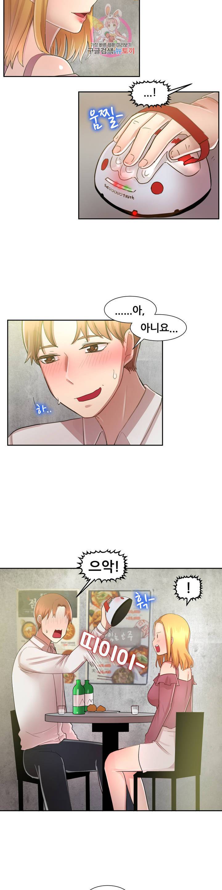 친구끼리 왜 이래? 139화 5