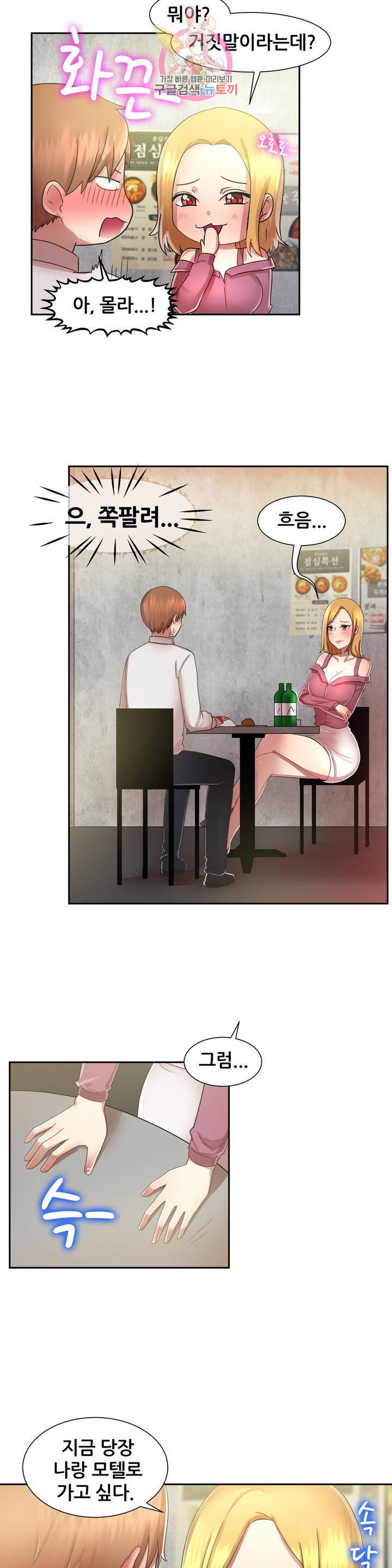 친구끼리 왜 이래? 139화 6