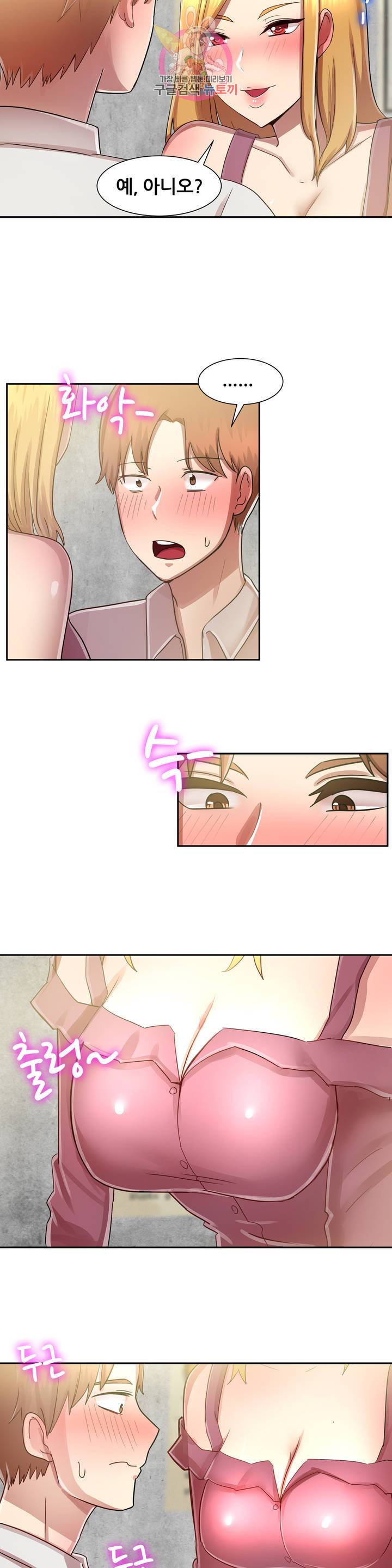 친구끼리 왜 이래? 139화 7