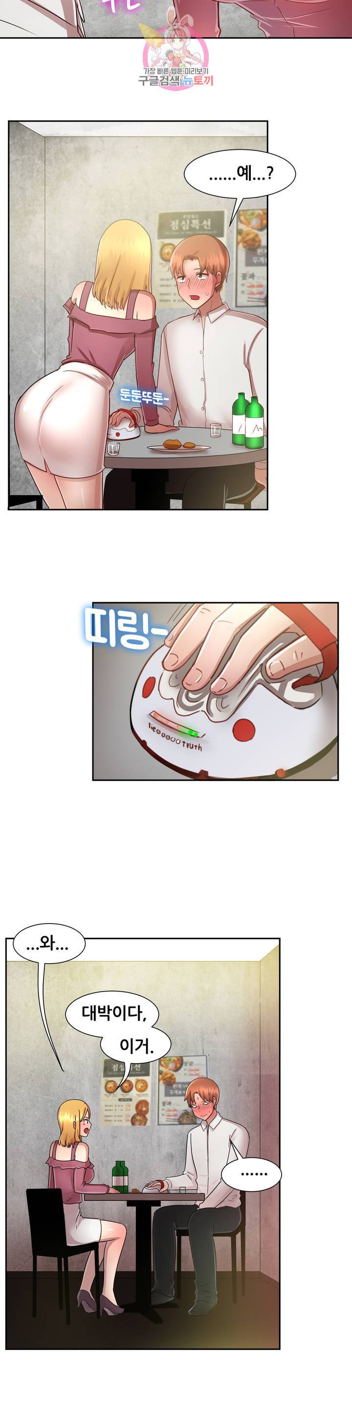 친구끼리 왜 이래? 139화 8