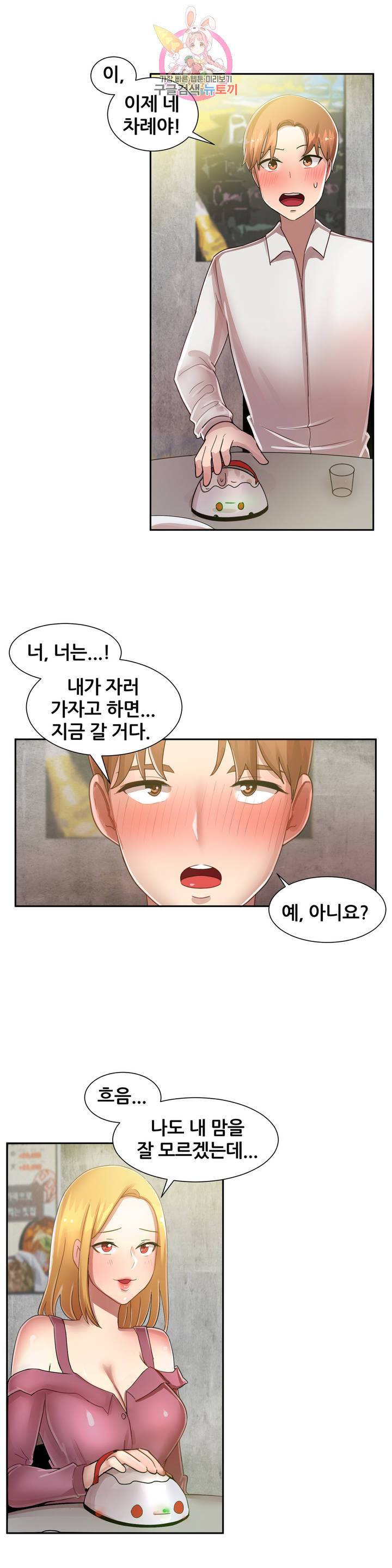 친구끼리 왜 이래? 139화 9