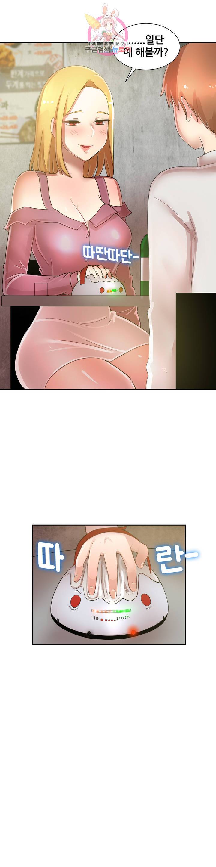 친구끼리 왜 이래? 139화 10