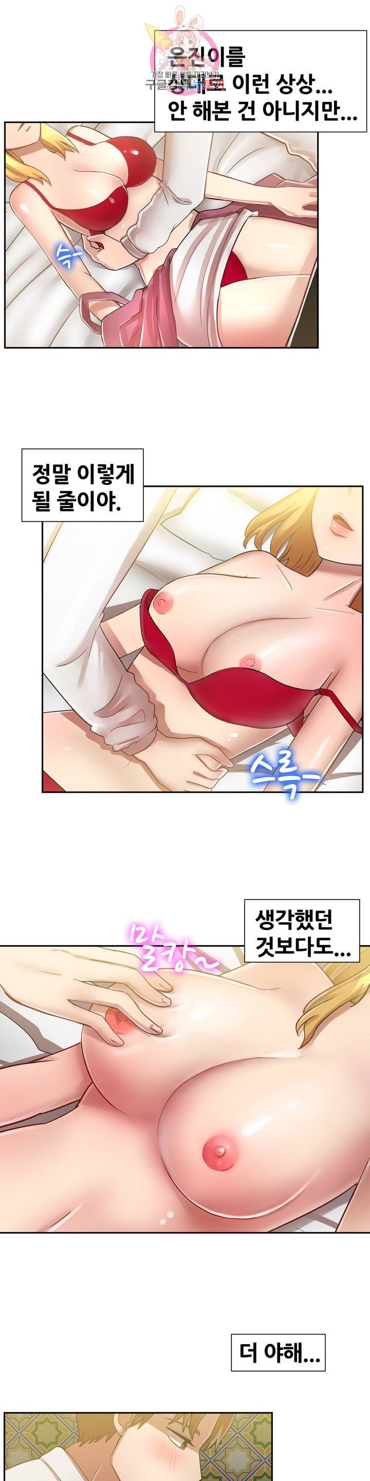 친구끼리 왜 이래? 139화 13