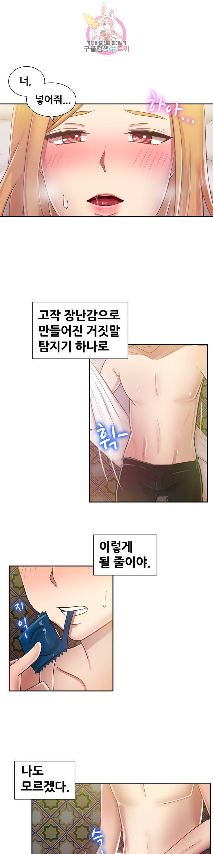 친구끼리 왜 이래? 139화 16