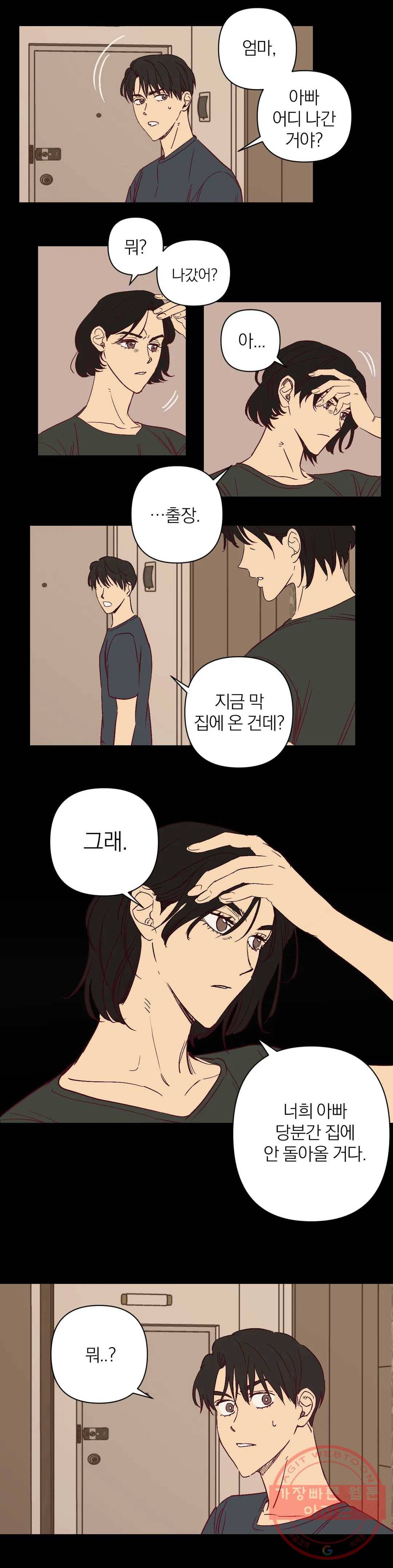 일어나서 사랑을 시작해 15화 발 없는 말 (3) 2
