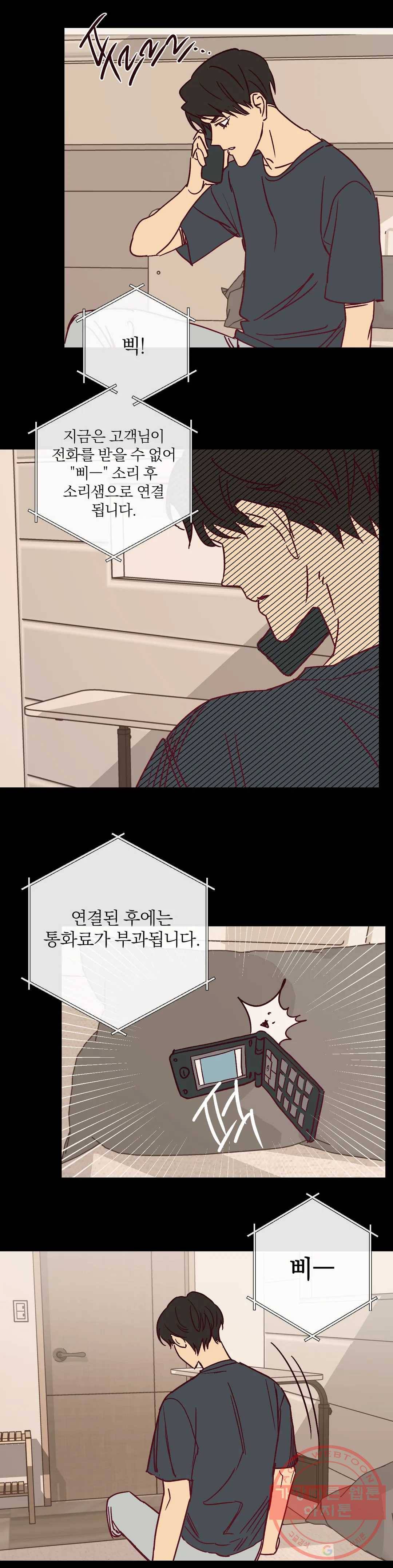 일어나서 사랑을 시작해 15화 발 없는 말 (3) 4