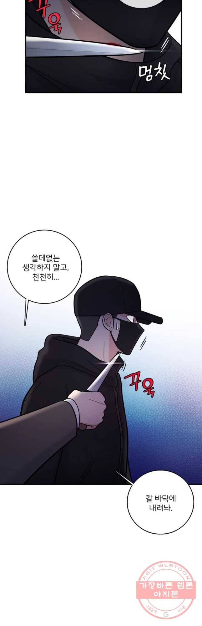 나를 지켜줘 31화 4