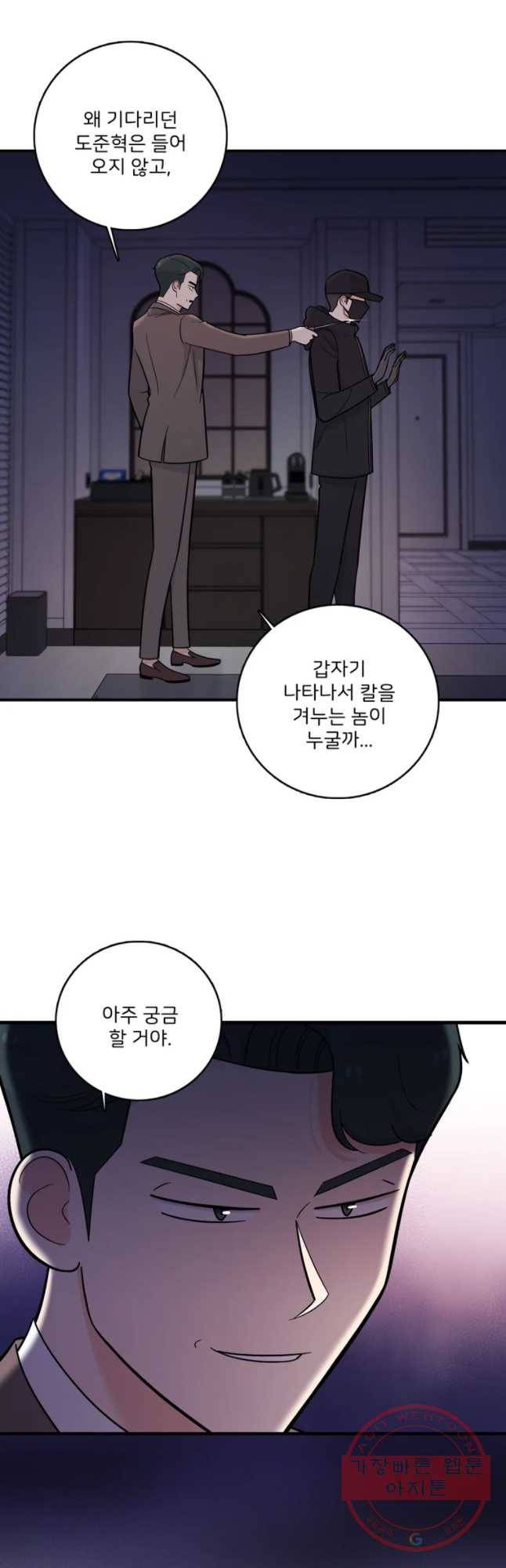 나를 지켜줘 31화 6