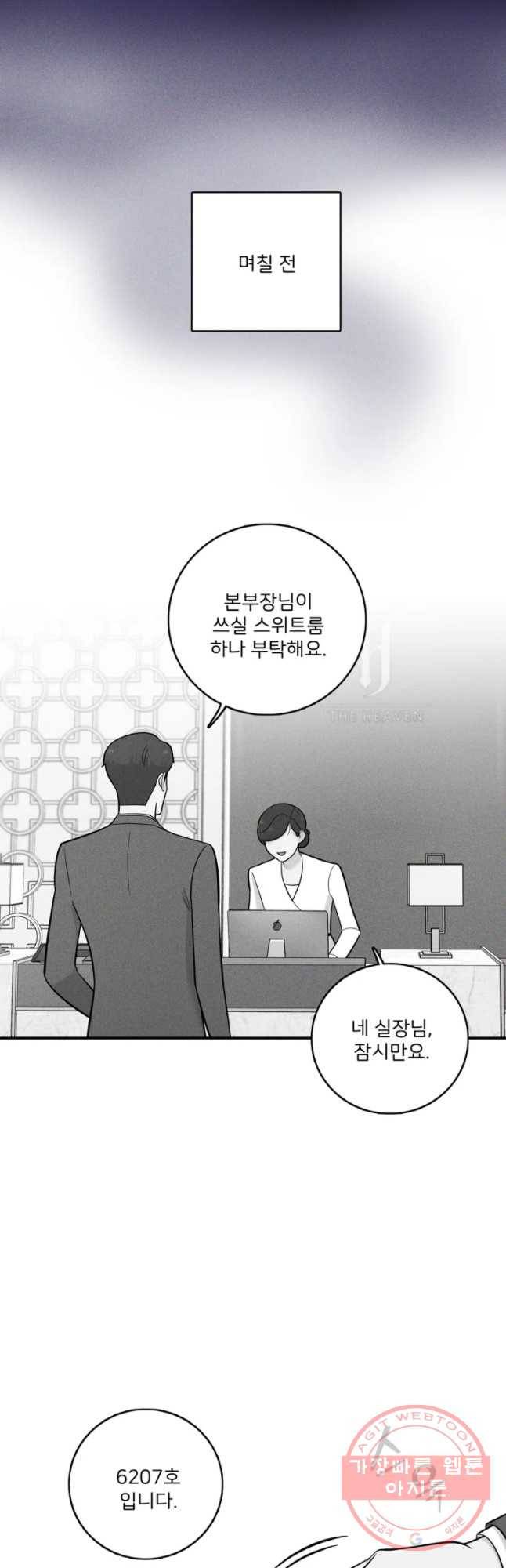 나를 지켜줘 31화 7