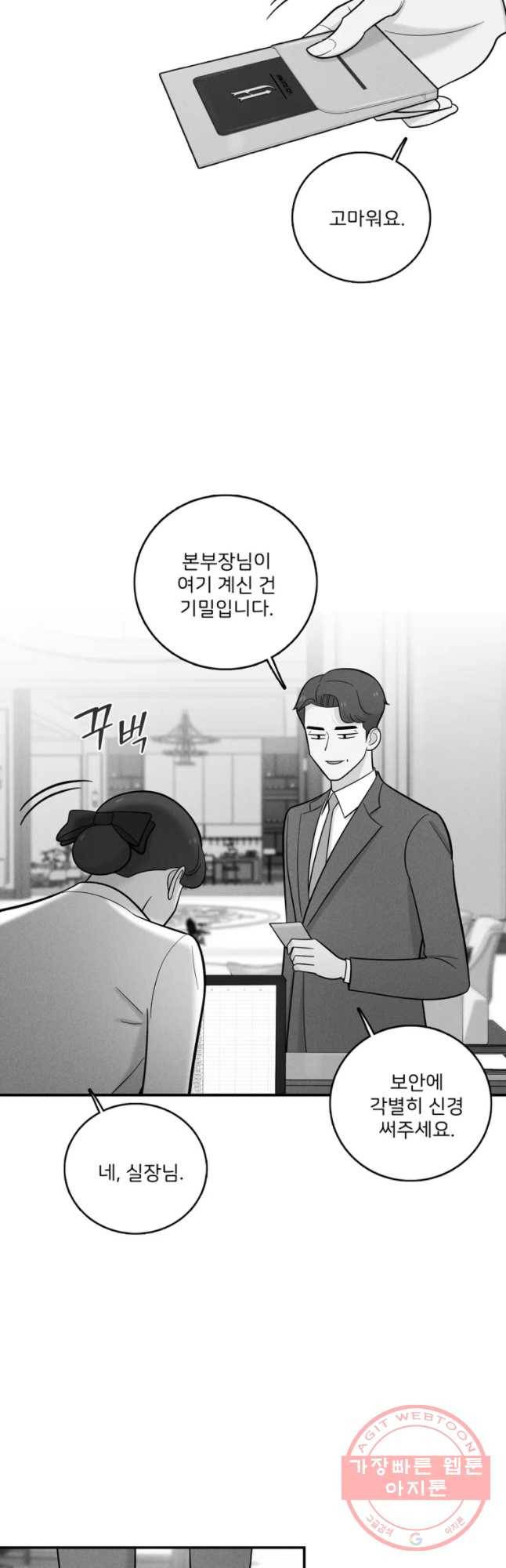 나를 지켜줘 31화 8