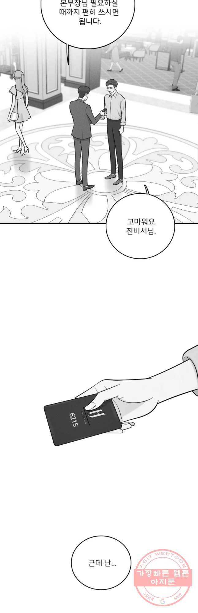 나를 지켜줘 31화 10