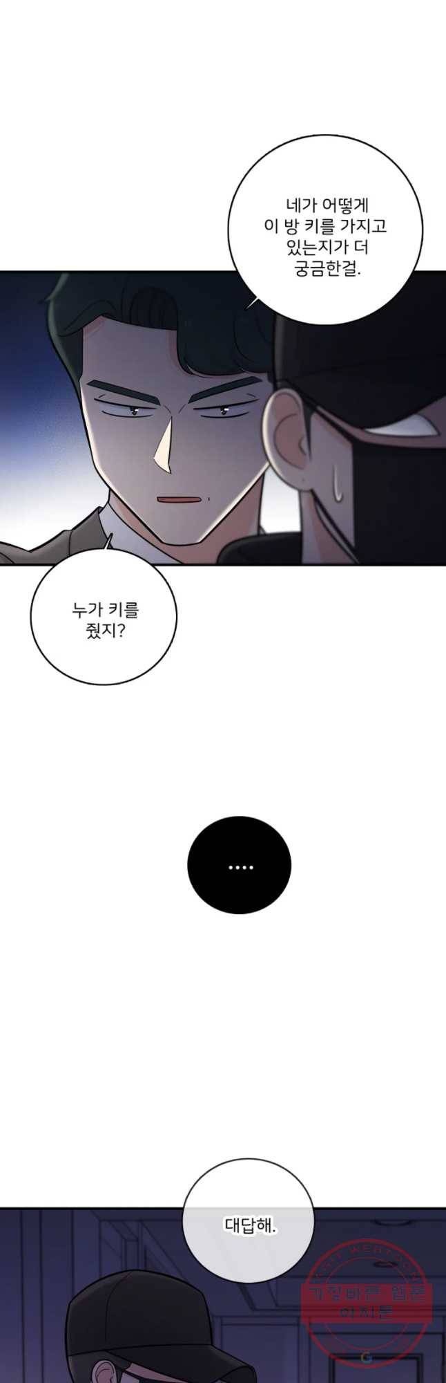 나를 지켜줘 31화 11