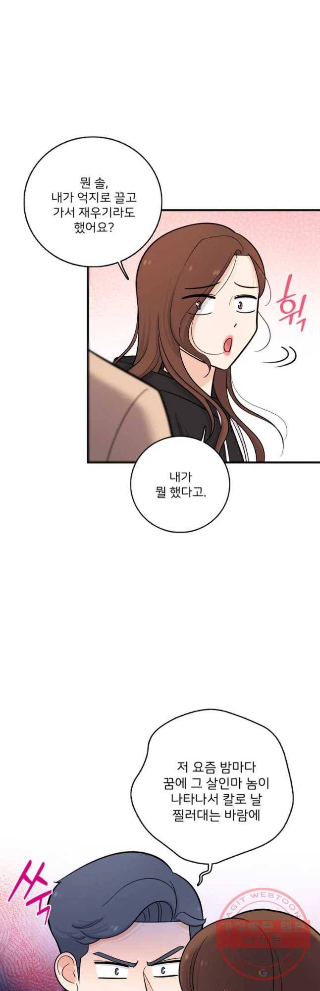 나를 지켜줘 31화 16