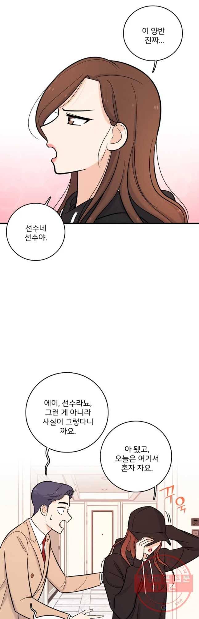 나를 지켜줘 31화 19
