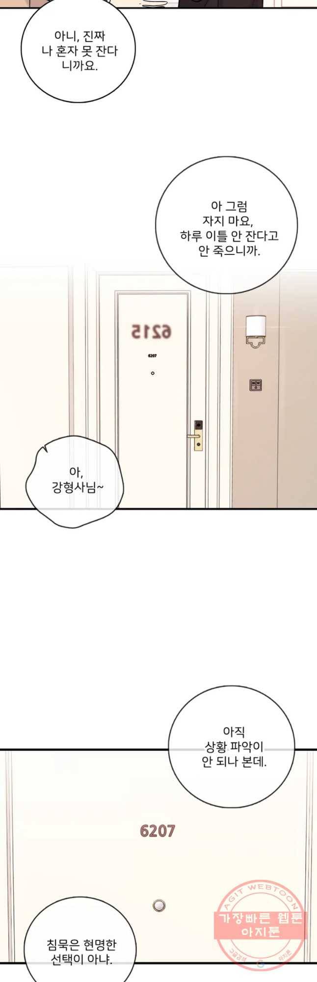 나를 지켜줘 31화 20