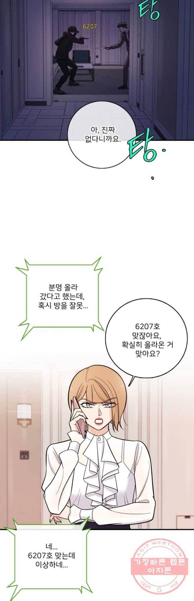 나를 지켜줘 31화 28