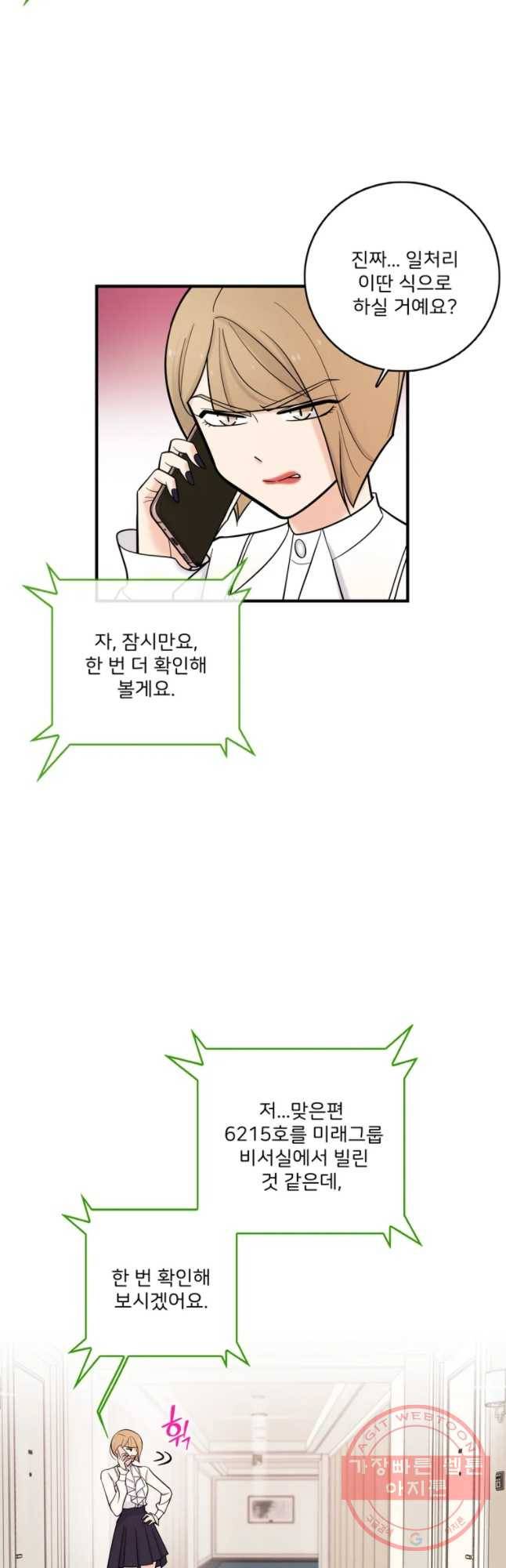 나를 지켜줘 31화 29