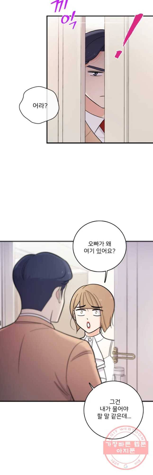 나를 지켜줘 31화 32