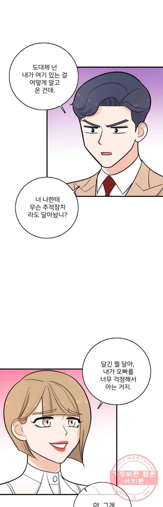 나를 지켜줘 31화 33