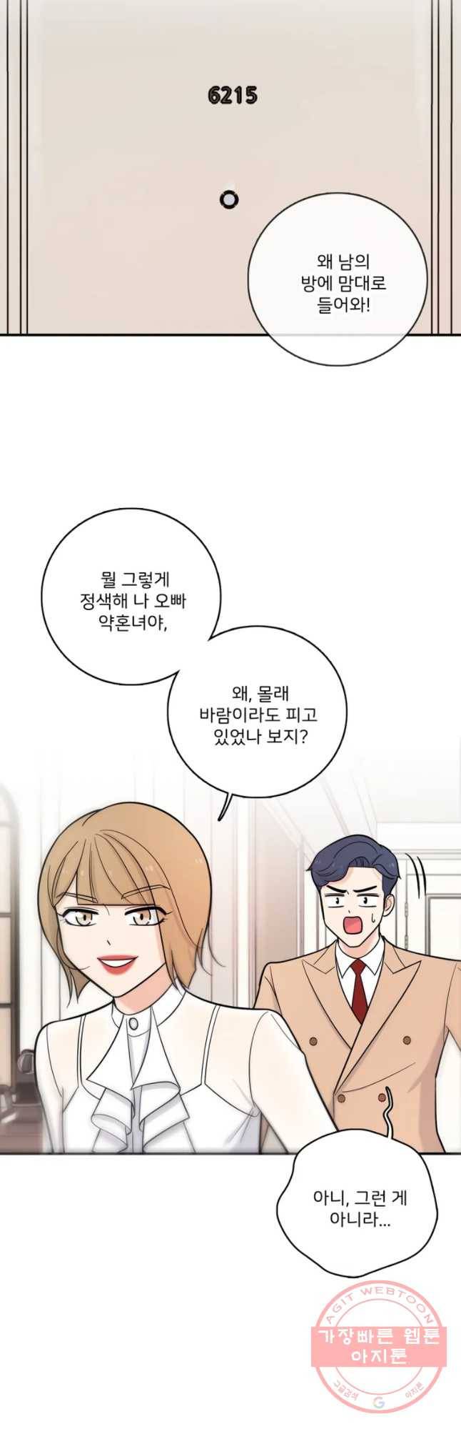 나를 지켜줘 31화 41