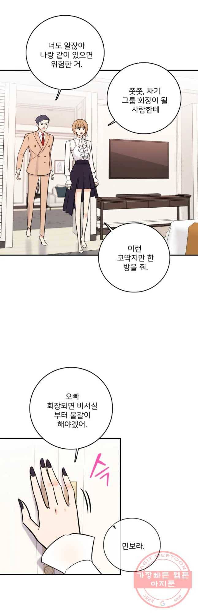 나를 지켜줘 31화 42