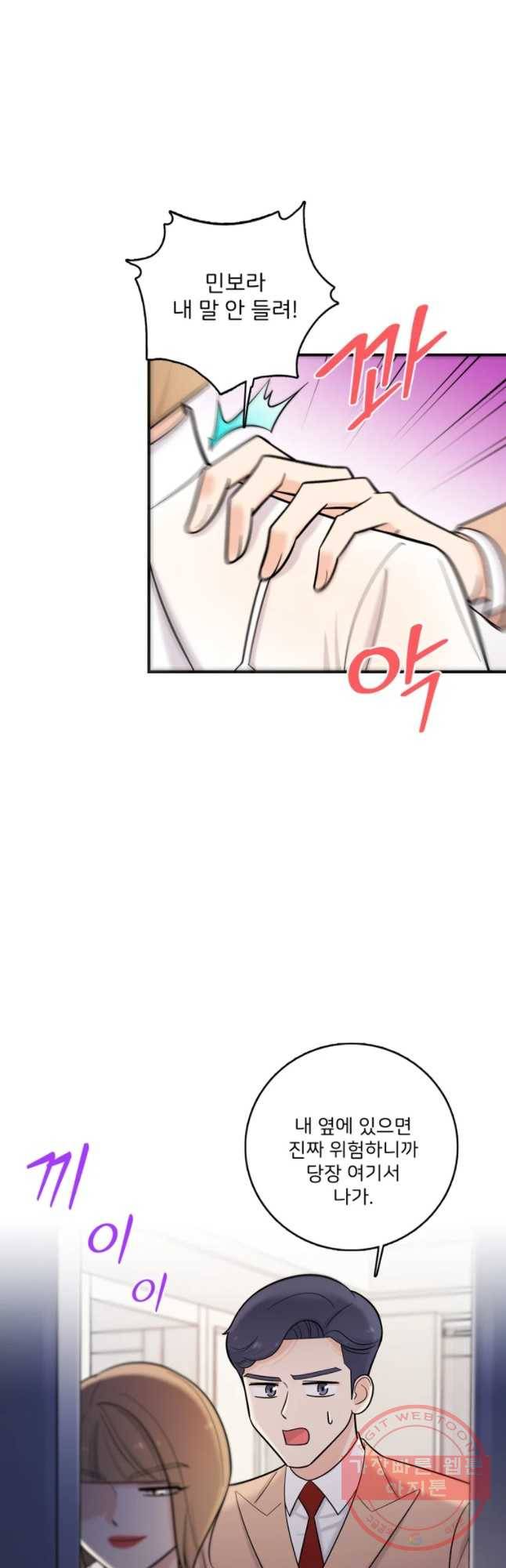 나를 지켜줘 31화 43