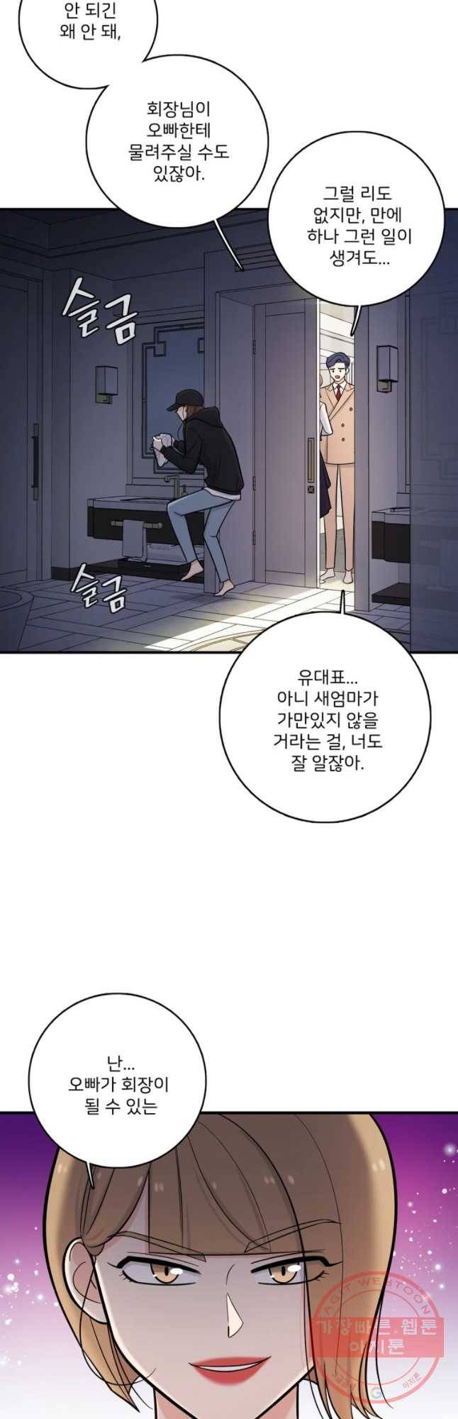 나를 지켜줘 31화 46