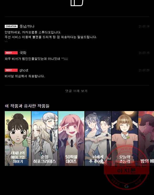 나를 지켜줘 31화 49