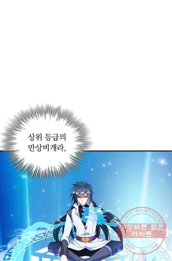 영검존 417화 1