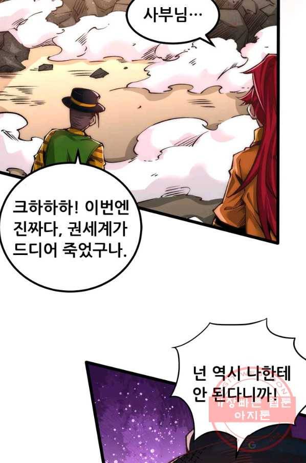 만능왕:164화 6