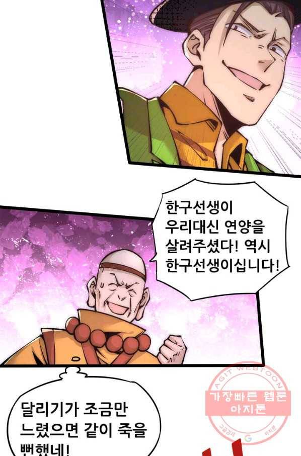 만능왕:164화 7
