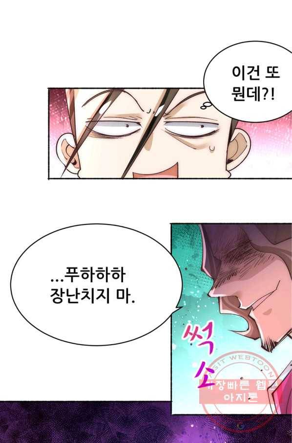 만능왕:177화 1