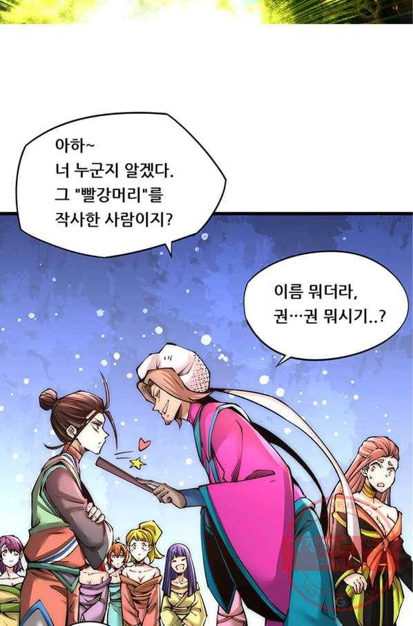만능왕:177화 5