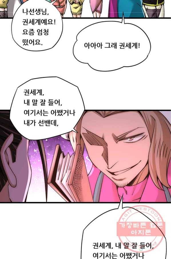 만능왕:177화 6