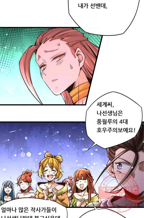 만능왕:177화 7