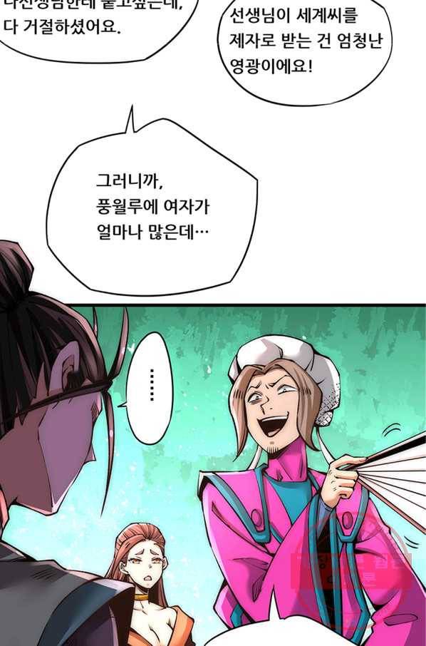 만능왕:177화 8