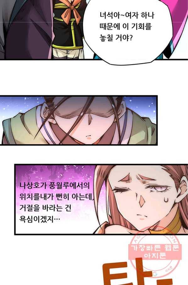 만능왕:177화 9