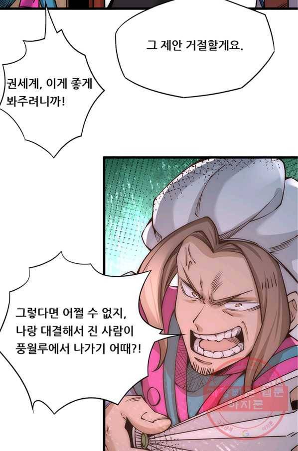 만능왕:177화 11