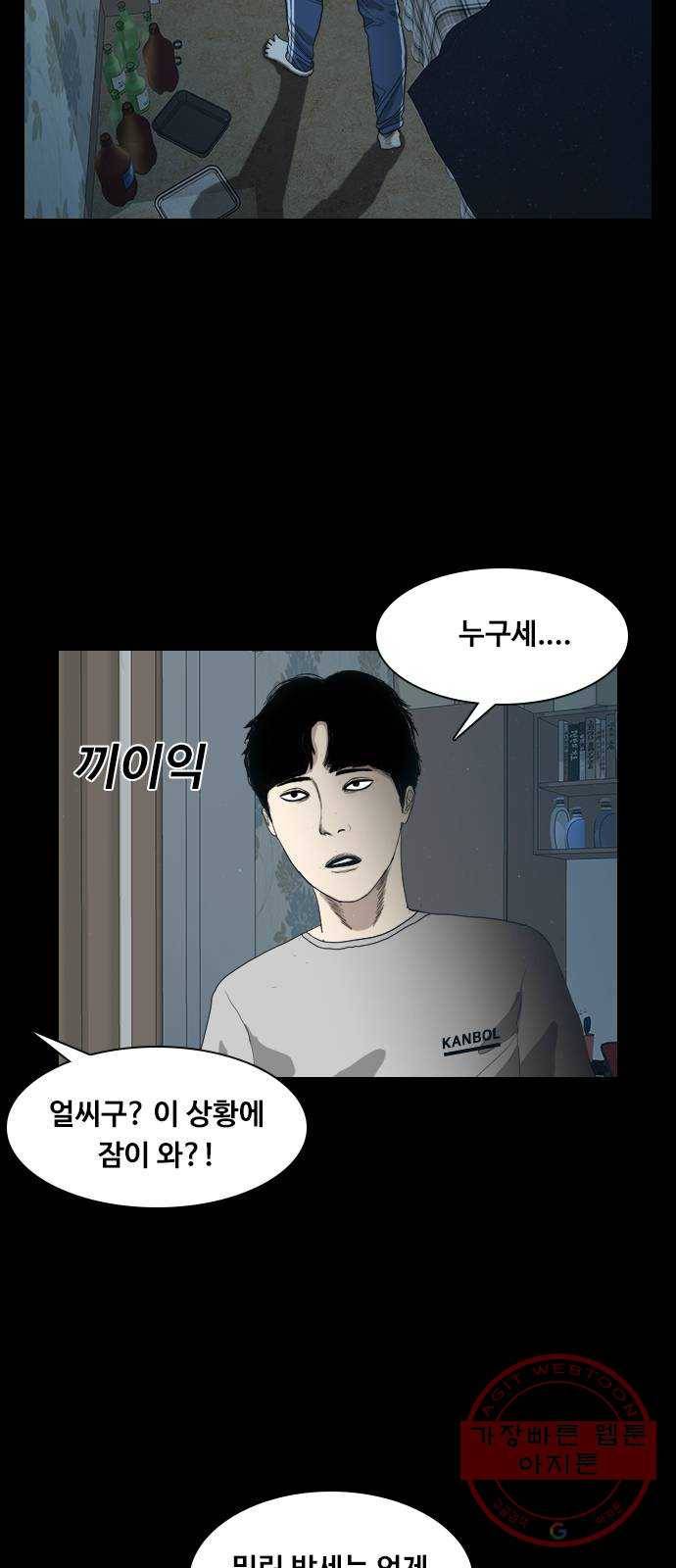 식인귀 1화 - 귀문 7