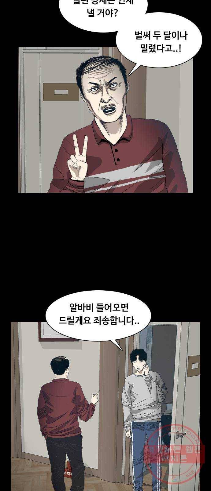 식인귀 1화 - 귀문 8
