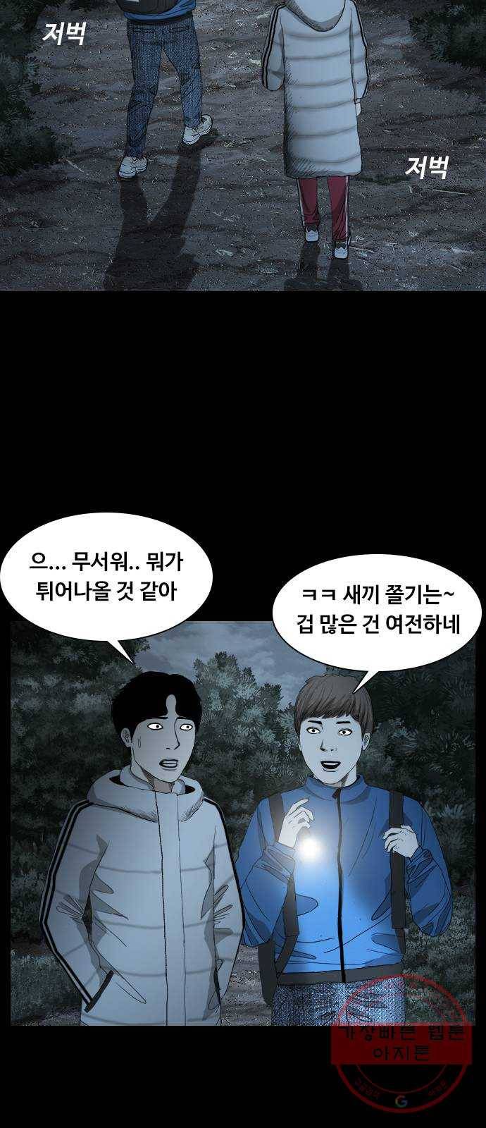 식인귀 1화 - 귀문 16