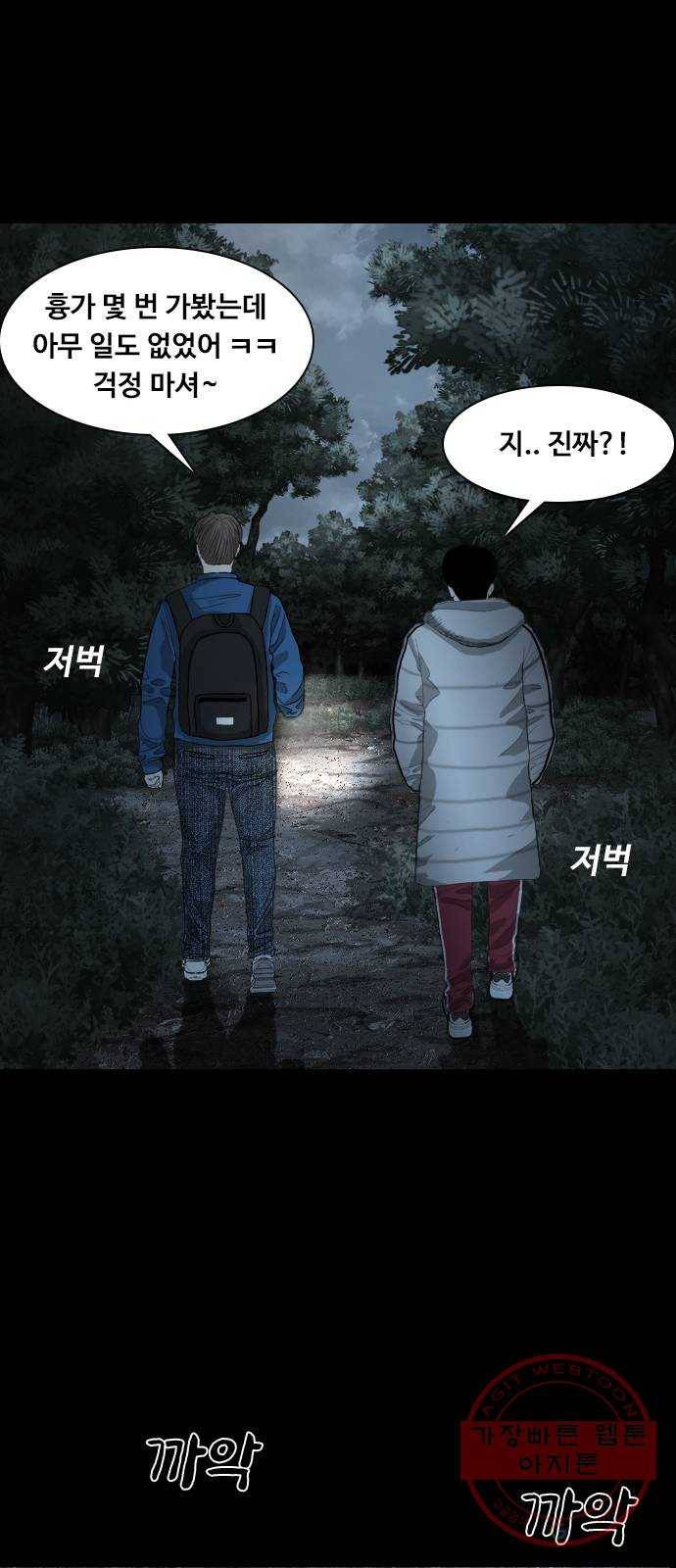 식인귀 1화 - 귀문 17