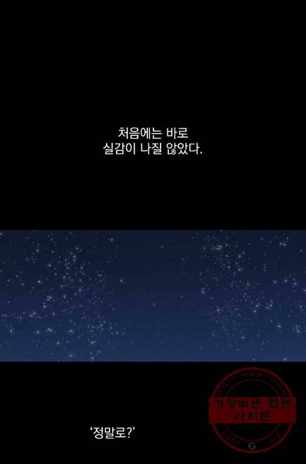메이드 인 헤븐 75화 2